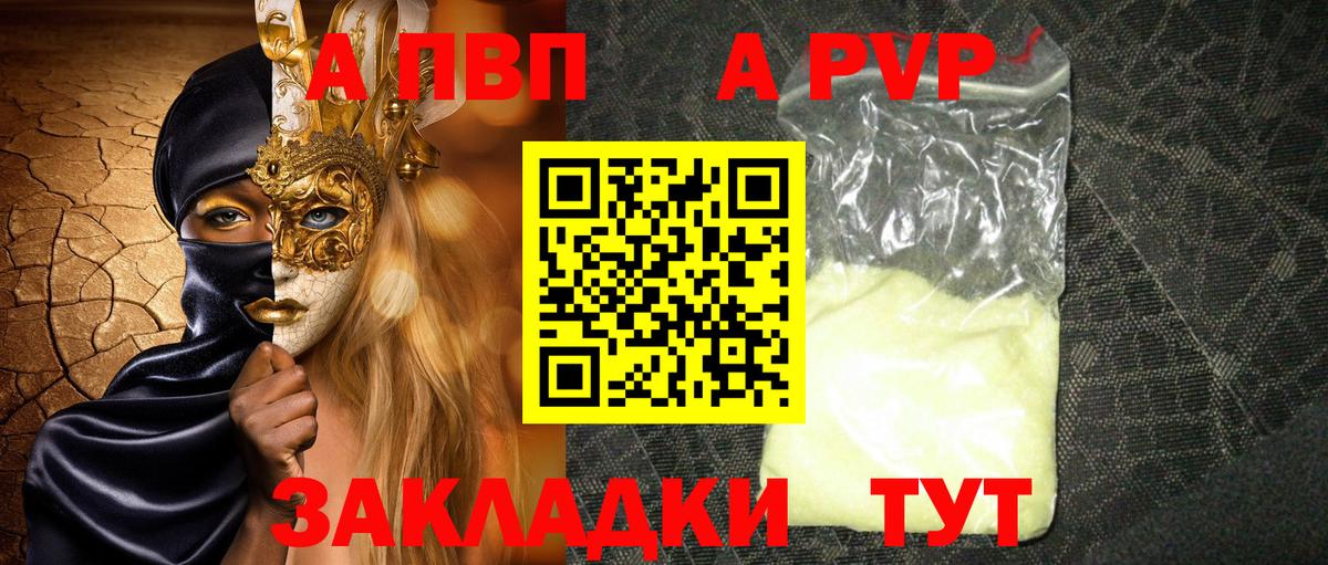 А ПВП Crystall  A-PVP Crystall  Горячий Ключ  Вход с VPN 