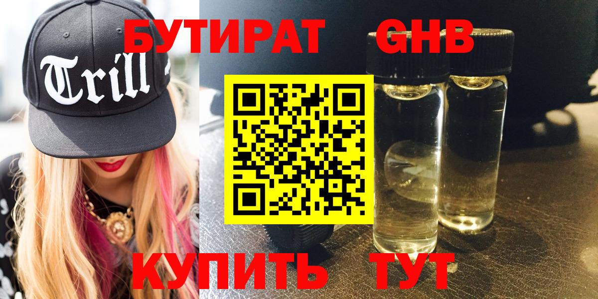 БУТИРАТ  Вход с VPN  Горячий Ключ  Бутират оксана 