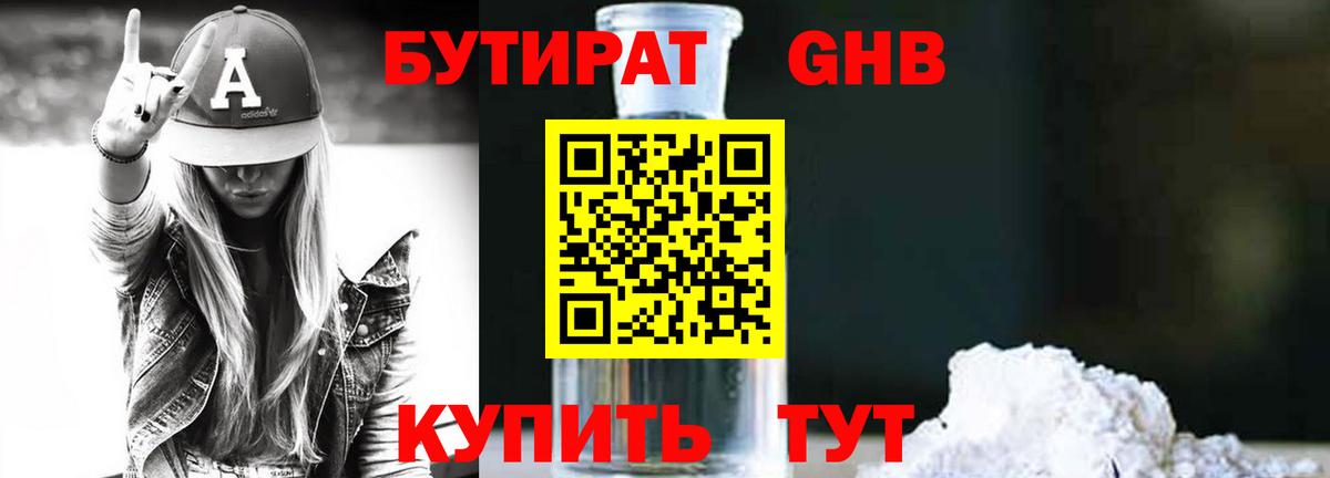 БУТИРАТ BDO Горячий Ключ