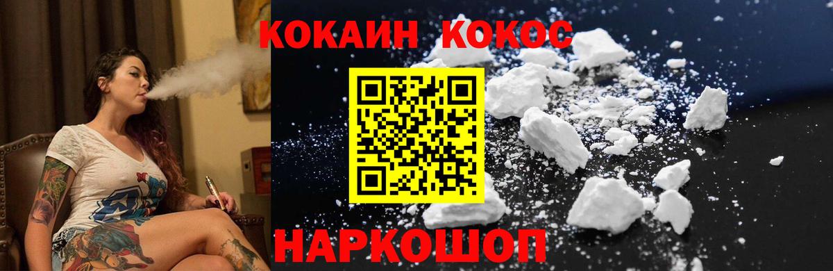 Кокаин VHQ Горячий Ключ