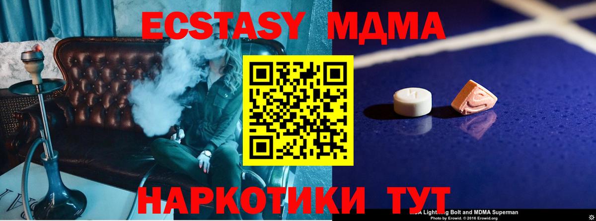 Горячий Ключ  MDMA Molly  MDMA кристаллы  МДМА  Вход с VPN 