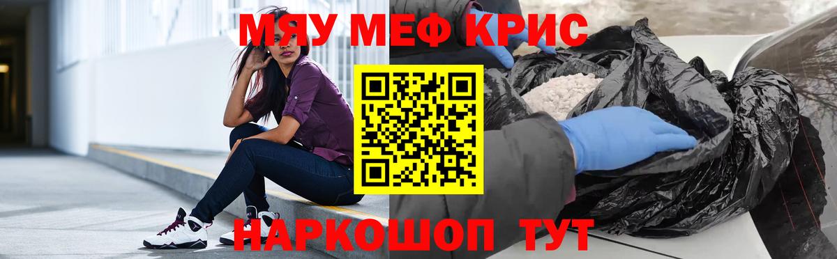 Меф мяу мяу мука Горячий Ключ