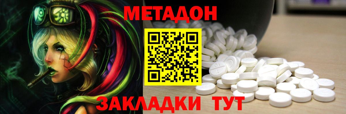 МЕТАДОН methadone  MEGA tor  МЕТАДОН VHQ  Горячий Ключ  Вход с VPN 